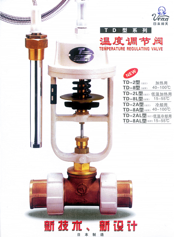 TD8、TD8W、TD8G、TD8AW、TD8AG、TD8LW、TD8LG、TD8ALW、TD8ALG型溫控調(diào)節(jié)閥
