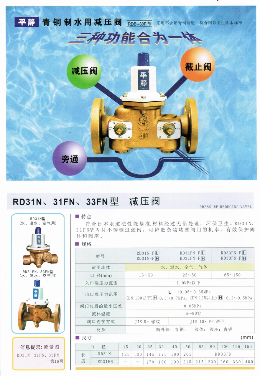 RD-31FN、RD-33FN型水、溫水、空氣減壓閥